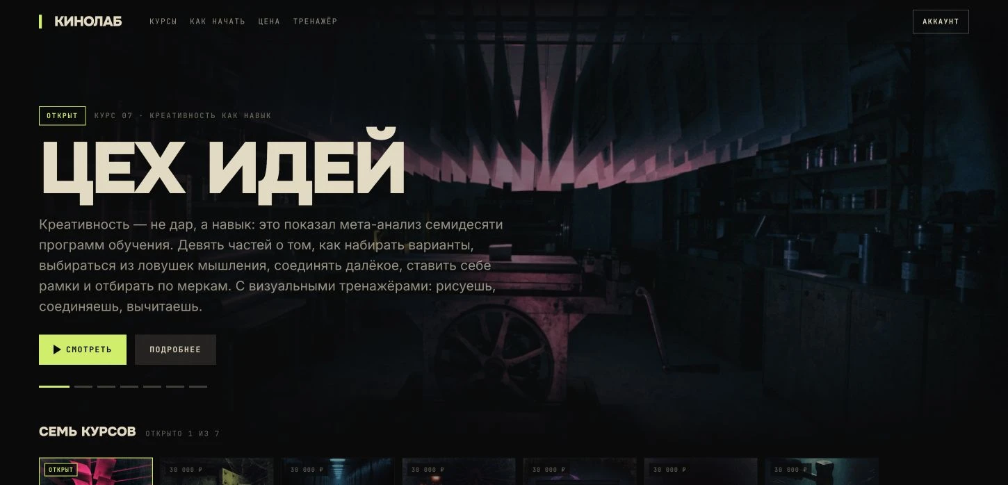 Actual KinoLab homepage and course catalogue in Russian